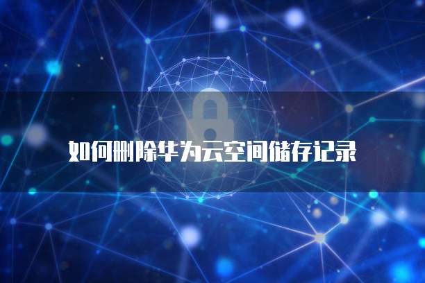天翼云主机登录界面怎么设置密码