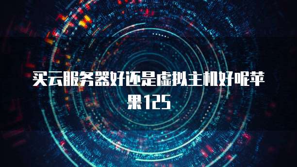 天翼云硬盘返利多少探索云存储市场的优势与机遇