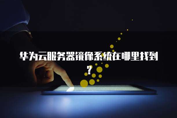 天翼云DNS设置多少合适呢？