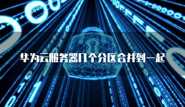 天翼云防火墙多少钱合适安装?