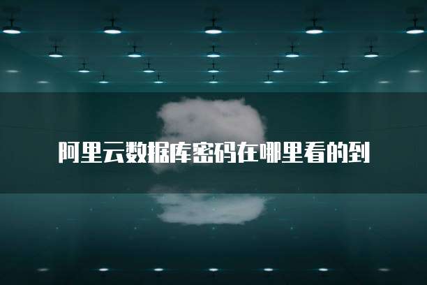 天翼云盘安全存储机制是什么类型
