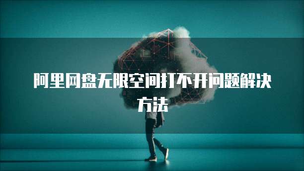 天翼云服务器上传慢的原因及解决办法