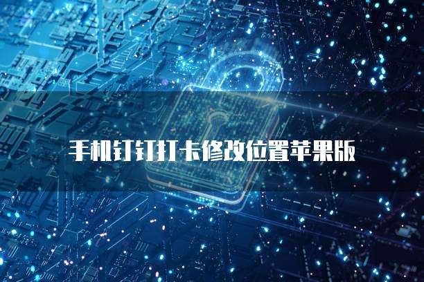 天翼云储存打折设置密码登录问及解决方法