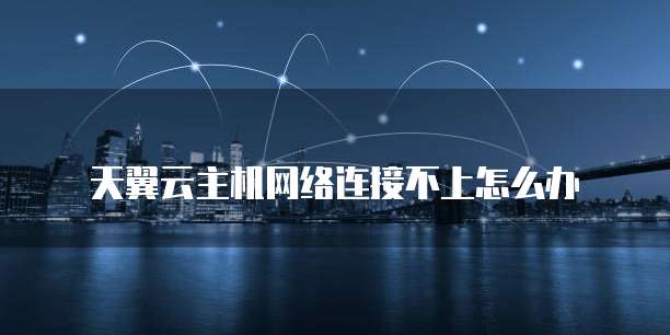 天翼云代理服务器收费吗是真的吗吗?