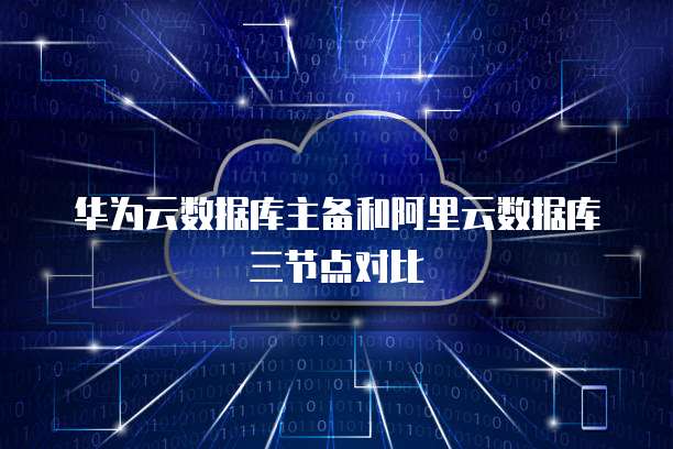 天翼云代理服务器搭建