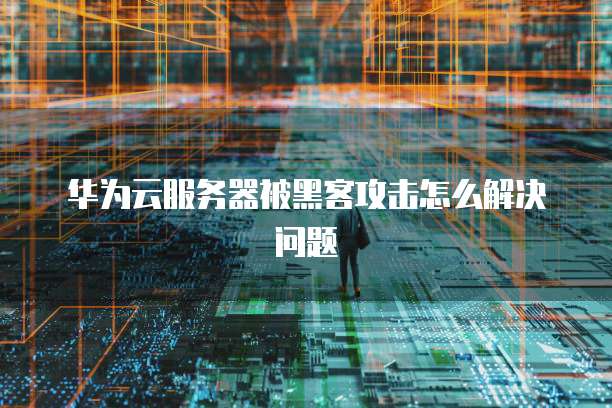 天翼云虚拟主机便宜又实惠的选择