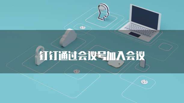 天翼云数据库打折怎么用不了怎么办?
