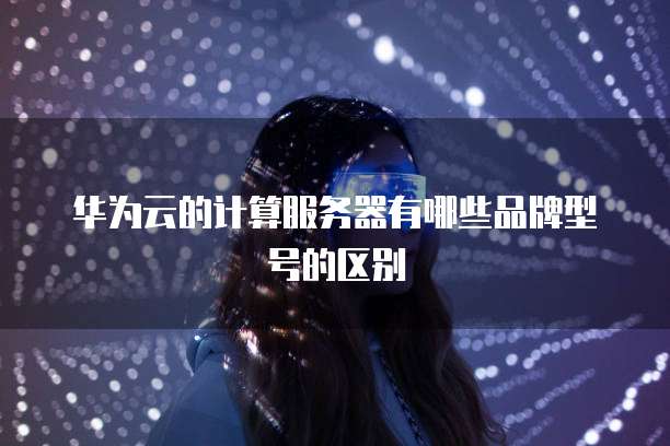 天翼云硬盘便宜多少元合适啊