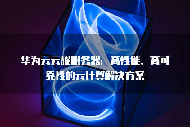 天翼云储存如何扩容硬盘信息内容呢