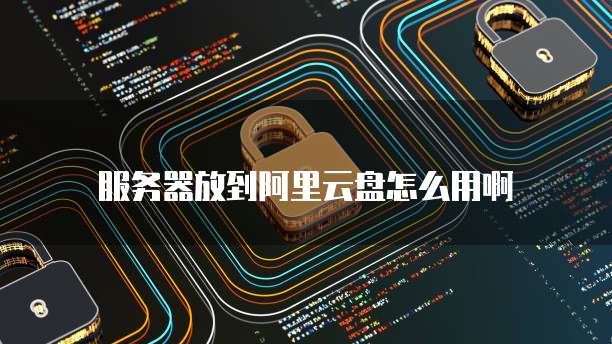 天翼云数仓多少钱合适吗?