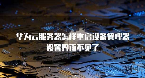 天翼云弹性负载均衡返佣怎么设置的