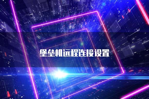 天翼云智能接入网关如何修改名称和密码?