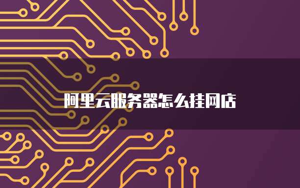 天翼云日本服务器价钱是多少?