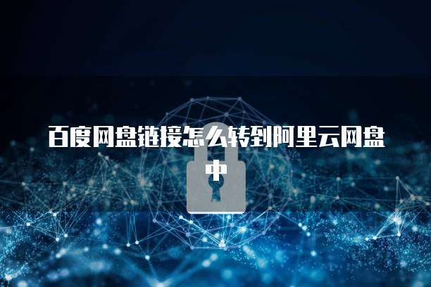 天翼云主机连接方式怎么选择设置密码呢