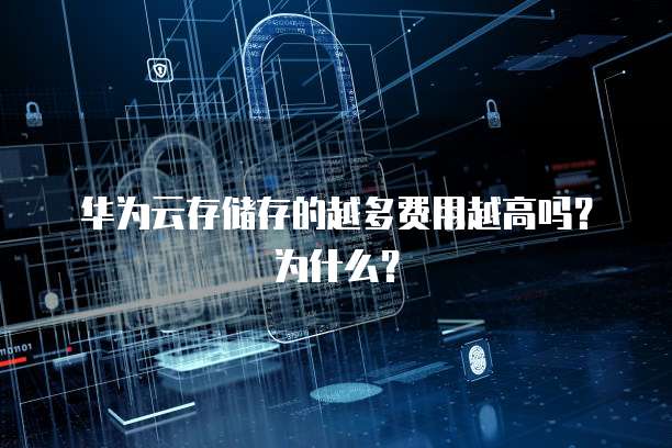 天翼云主机可靠性好吗值得买吗安全吗