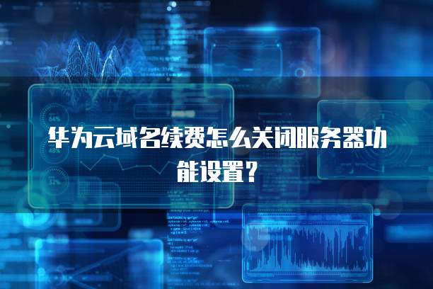 天翼云盘收费的吗?安全吗?
