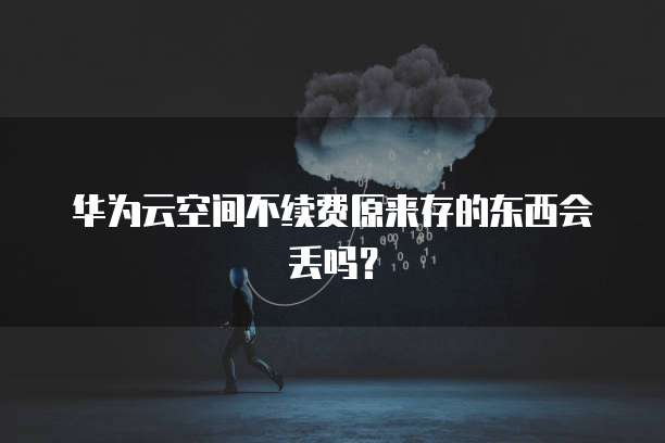 中国电信天翼云眼收费怎么收的