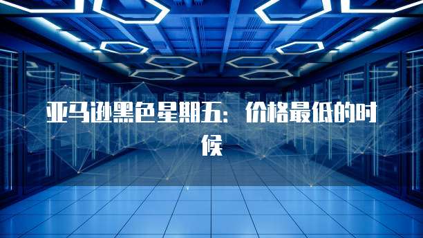 天翼云主机号码多少号了能用上呢?如何设置密码?