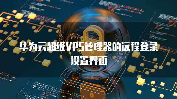 天翼云防火墙打折吗?怎么样?