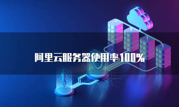 如何在电脑上使用天翼云服务器连接网络设置