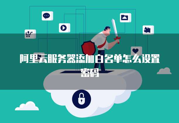 天翼云主机包括哪些服务器组成