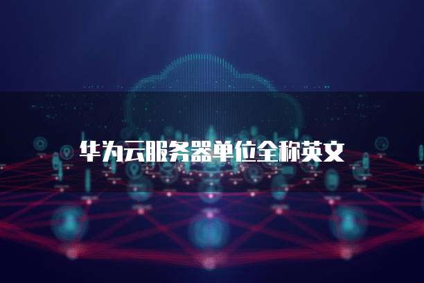 天翼云 CDN 智能调度:了解其级别
