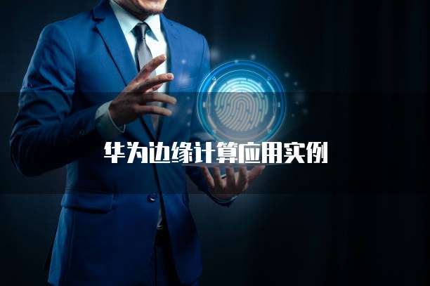天翼云笔记本电脑配置是什么意思啊?