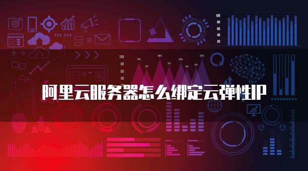 天翼云国外服务器折扣大吗为什么这么便宜