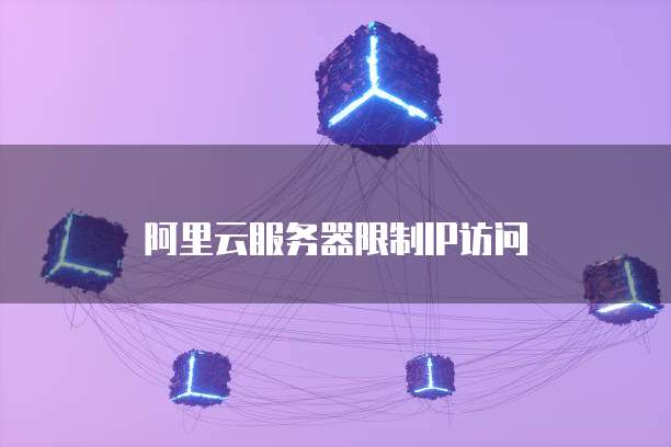 天翼云服务器如何登录会员系统管理页面设置