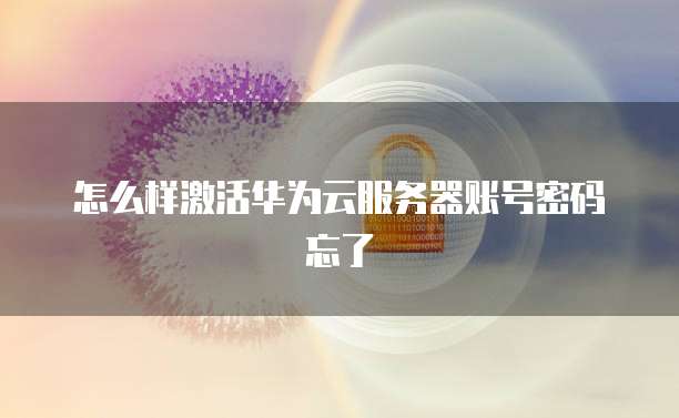 天翼云主机优惠条件是什么意思啊怎么解决的啊