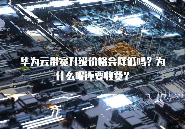 天翼云存储的优势和劣势是什么呢?