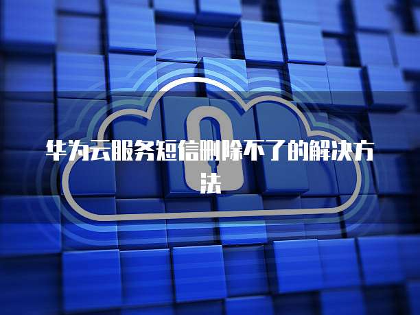 天翼云服务器免费送流量吗?真的安全吗?