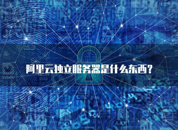 天翼云存储的优势和不足之处