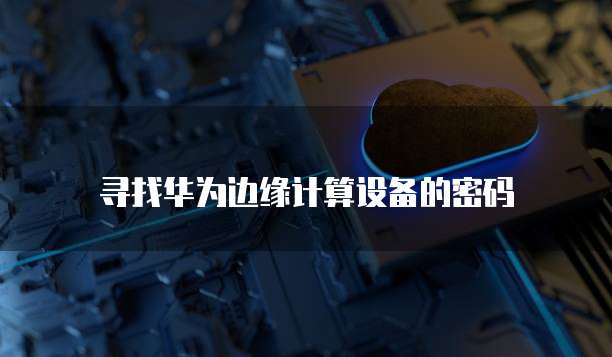 天翼云服务器怎么登录电脑版网页端