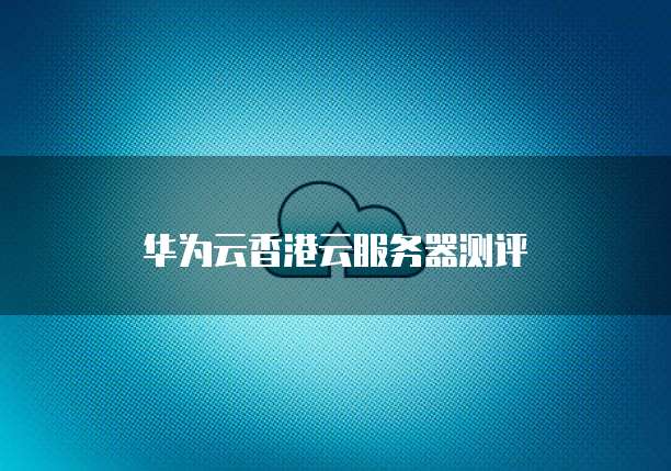 天翼云虚拟服务器有哪些类型的