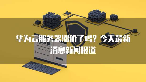 天翼云盘自动续费没钱怎么回事儿啊怎么办