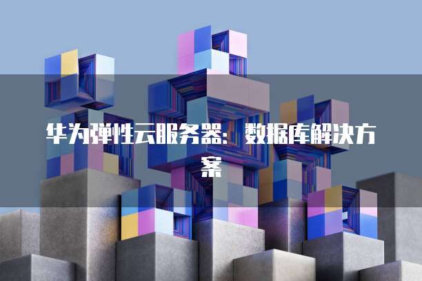 天翼云虚拟服务器推荐哪个版本好用?