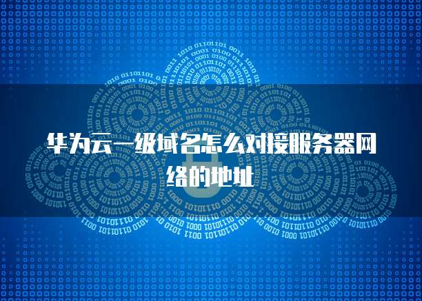 天翼云存储客户端网页版登录密码是多少啊?