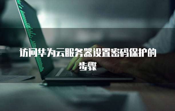 天翼云主机开久了卡怎么回事儿啊