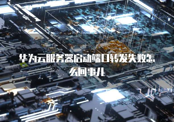 天翼云主机两个账号密码是什么意思?如何修改?