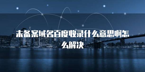 天翼云符合修改镜像吗?安全吗?为什么用不了?