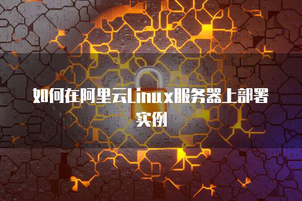 天翼云服务器怎么连接网络功能