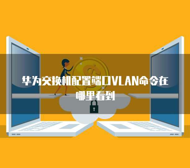 天翼云桌面服务器连接失败怎么办啊?
