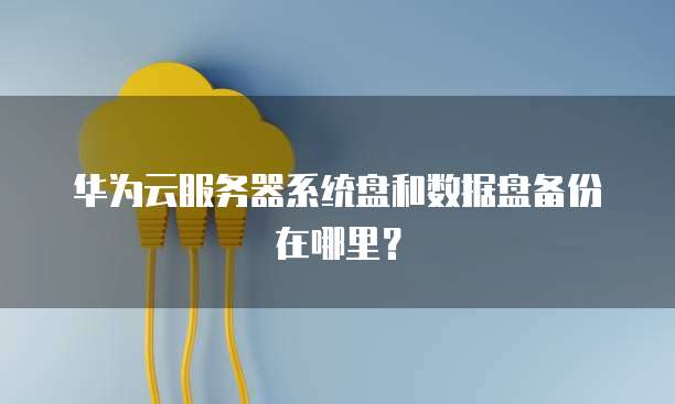 天翼云数据仓库购买流程及操作指南