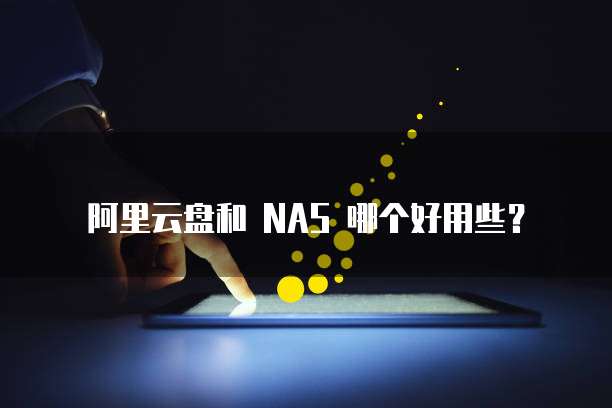 天翼云主机:什么系统好用又便宜的配置?