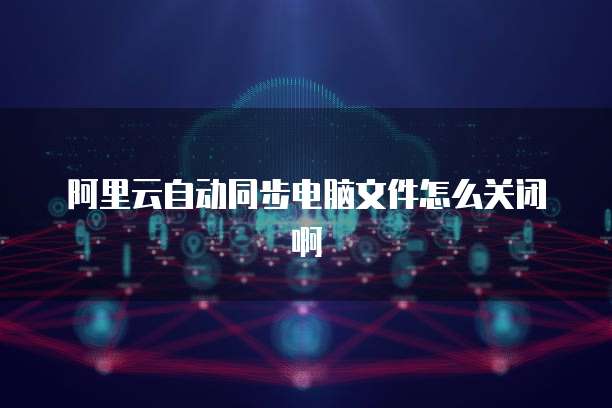 天翼云主机开启端口怎么开不了