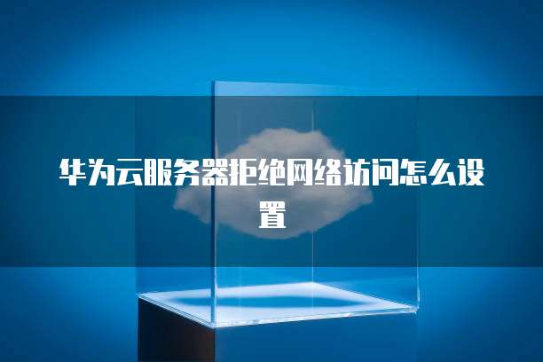 天翼云虚拟服务器代理怎么开通不了?