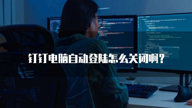 天翼云主机怎么使用u盘功能使用功能