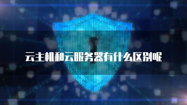 天翼云服务器垃圾:为什么选择天翼云服务器?