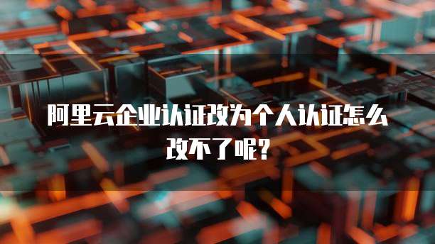 天翼云数据库返利是真的吗为什么这么便宜